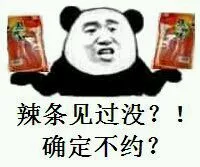 辣条见过没？！_表情头牌_辣条_金馆长