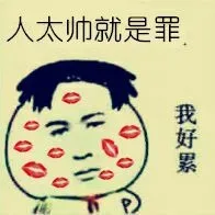 今天在路上看到一个女孩子，好漂亮好漂亮，我就一直盯着她，她也一直盯着我，我越走越近，发现原来是面镜子。_表情头牌_金馆长_熊猫_无节操表情包