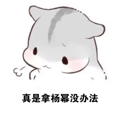 真是拿杨幂没办法（真是拿杨幂没办法）