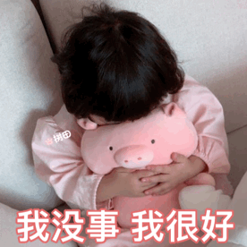 罗熙抱粉嫩猪猪