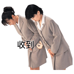 收到(ok)（收到(ok)）