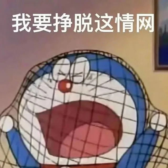 我要挣脱这情网（我要挣脱这情网）