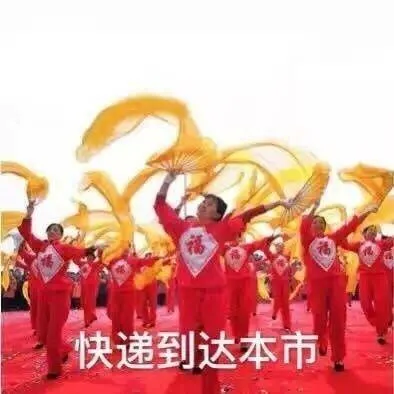 快递到达本市