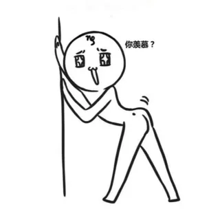你羡慕？？腿长哦。。