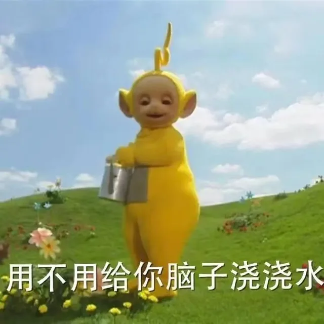 用不用给你脑子浇浇水（用不用给你脑子浇浇水）