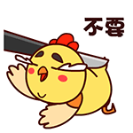 不要