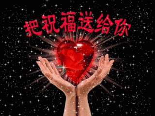把祝福都送给你（中老年表情包）（把祝福都送给你（中老年表情包））