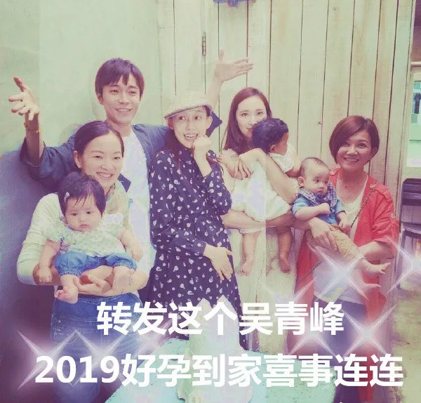 转发这个吴青峰，2019好孕到家喜事连连