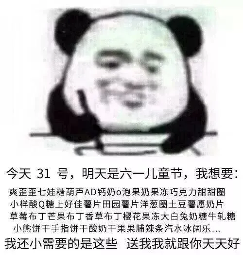 明天就是儿童节了，记下我要的礼物_记仇_儿童节_六一_礼物表情包