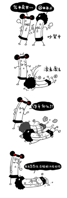 吵架中 滚来滚去 你干什么？ 我在惩罚你衣服脏了不用我洗！
