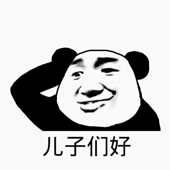 熊猫人表情一组_熊猫人_装逼_好玩表情包