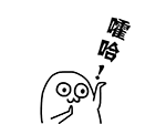 收...嚯哈嚯哈嚯哈嚯哈嚯哈嚯哈嚯哈嚯哈（收...嚯哈嚯哈嚯哈嚯哈嚯哈嚯哈嚯哈嚯哈）