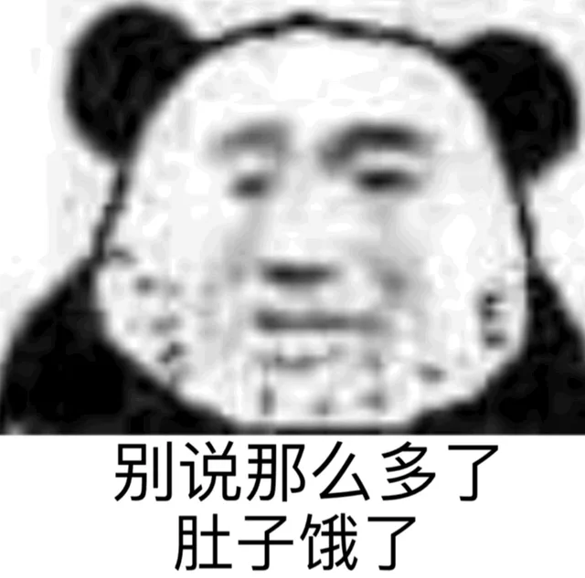 一波沙雕熊猫头