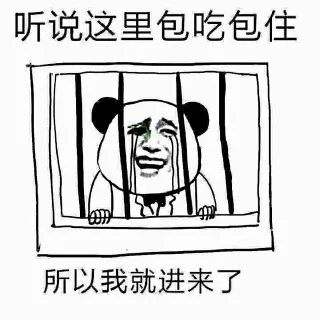听说这里包吃包住，所以我就进来了