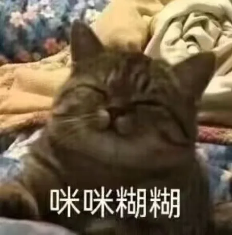 咪咪糊糊（咪咪糊糊）