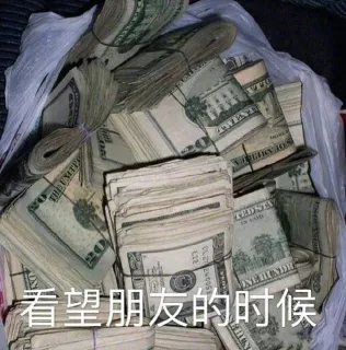 什么时候的我最幸福 _金钱_钞票_装逼