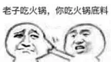 我吹空调，你吹空调外机_男票_老子_怼人表情表情包