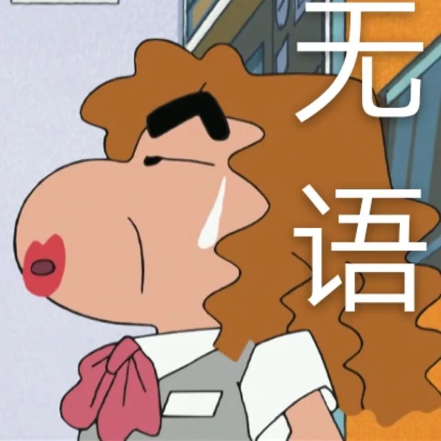 蜡笔小新表情包第七弹_卡通表情包