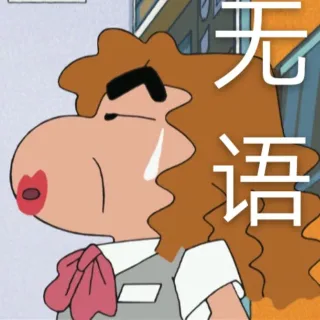 蜡笔小新表情包第七弹_卡通表情包