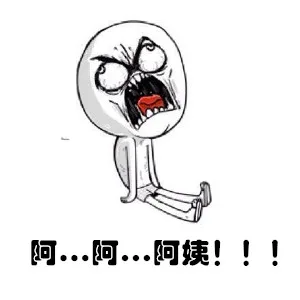 阿...呵...阿姨！！！