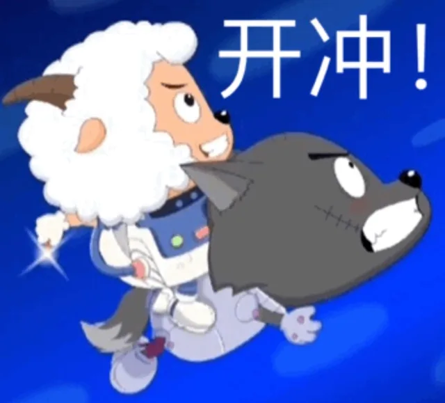 开冲（开冲）