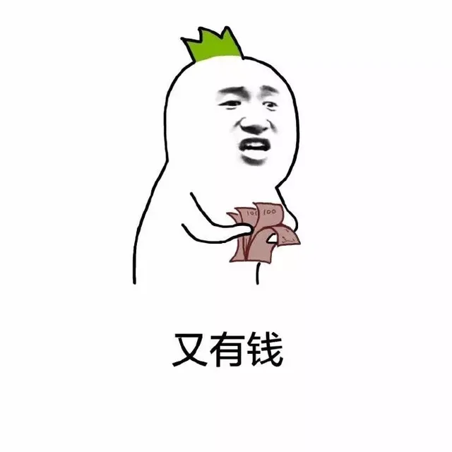 又有钱