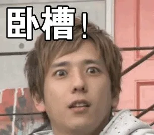 真人搞笑表情_搞笑_夸张