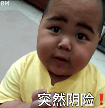突然阴险