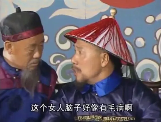 这个女人脑子好像有点毛病啊