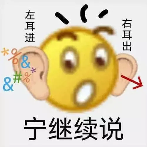 左耳进右耳出*%8&指水宁继续说（左耳进右耳出*%8&指水宁继续说）