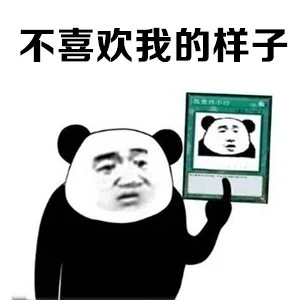 不喜欢我的样子（不喜欢我的样子）