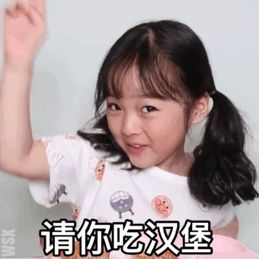 请你吃汉堡