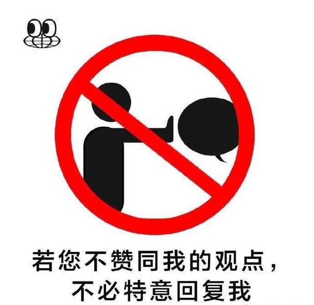若您不赞同我的观点,不必特意回复我（若您不赞同我的观点,不必特意回复我）