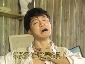 我觉得自己快要窒息了（我觉得自己快要窒息了）