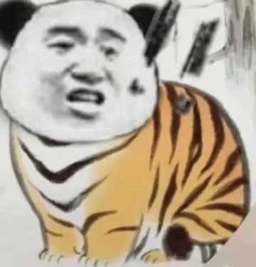 老虎熊猫头惊讶表情包