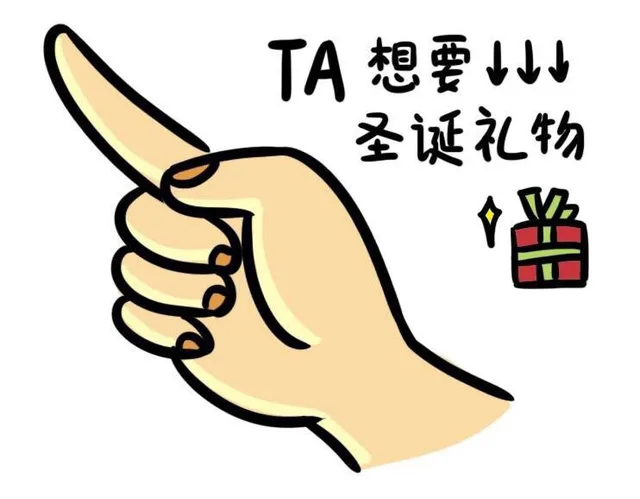 索要圣诞礼物表情包合集 _圣诞节_礼物表情包