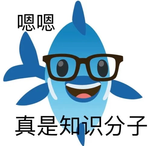 嗯嗯真是知识分子（嗯嗯真是知识分子）