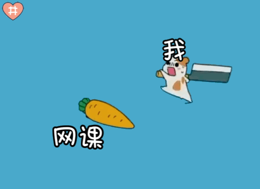 我 vs 网课（小仓鼠表情包）（我 vs 网课（小仓鼠表情包））