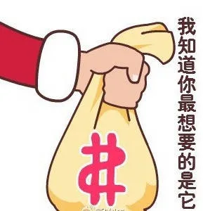 我知道你最想要 的是它（钱钱钱钱Money Money Money）