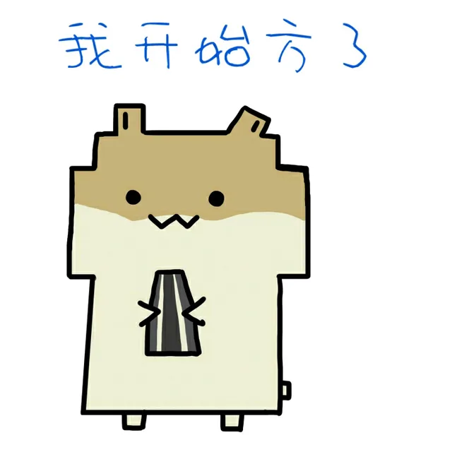 我开始慌了_动图_方了