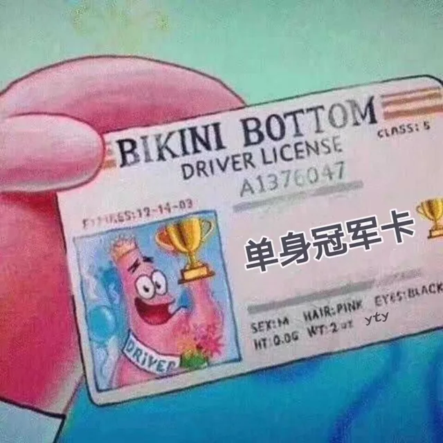 单身冠军卡（单身冠军卡）
