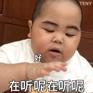 嗯 好好好在听呢在听呢
