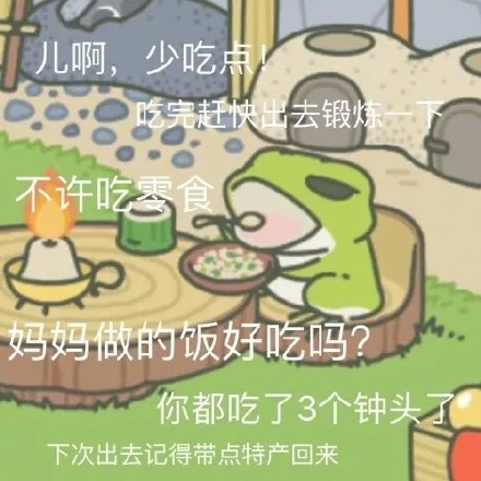 L啊,少吃点0.0:8完赶快去锻炼不许吃零食妈妈做的饭好吃吗?你都吃了3个钟头了下次出去记得带点特产回来