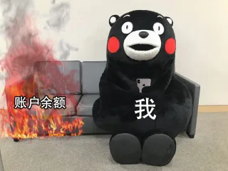 账户余额我