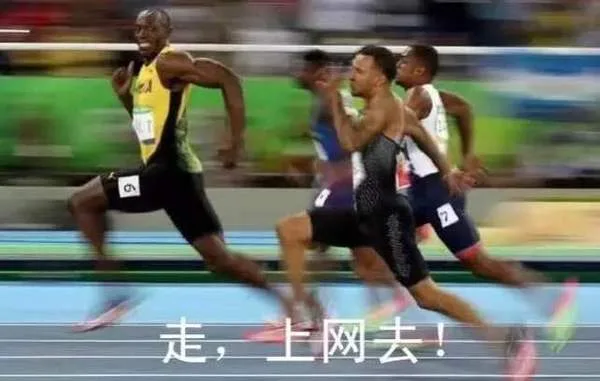 走，上网去！