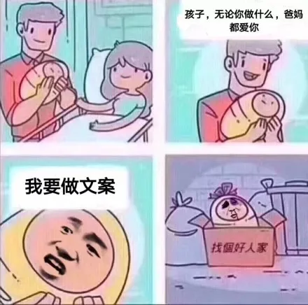 孩子，无论你做什么，爸妈都爱你！我要做文案，找个好人家（孩子，无论你做什么，爸妈都爱你！我要做文案，找个好人家）