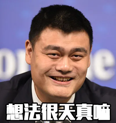 想法很天真嘛（想法很天真嘛）