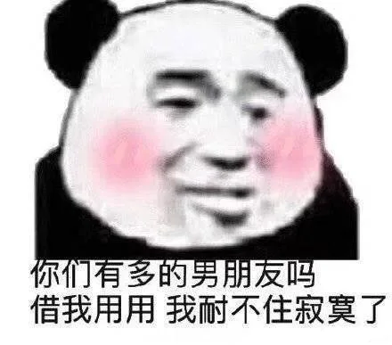 你们有多的男朋友吗 借我用用 我耐不住寂寞了（你们有多的男朋友吗 借我用用 我耐不住寂寞了）