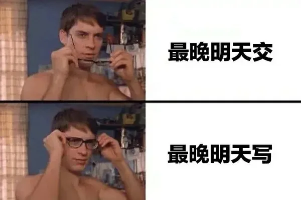 最晚明天交最晚明天写（最晚明天交最晚明天写）