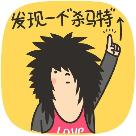杀马特来啦，大家快跑！_杀马特